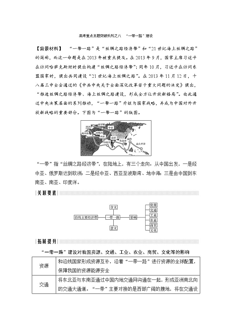 2019届 二轮复习 ：高考重点主题突破系列之八学案 （全国通用） Word版含答案01