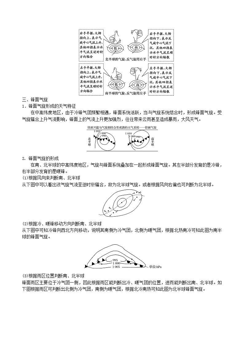 2019届 二轮复习 微专题2.5 天气系统  学案 （全国通用） Word版含解析 】03