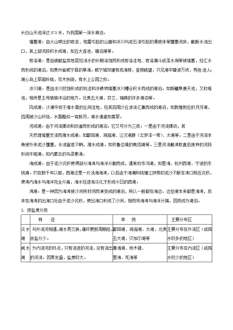 2019届 二轮复习 微专题3.3 湖泊  学案（全国通用） Word版含解析02