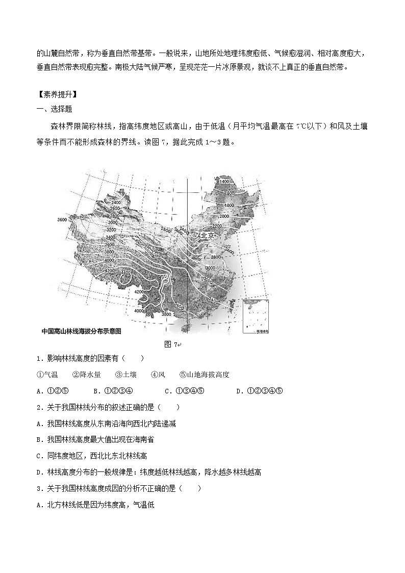 2019届 二轮复习 微专题5.3 山地林线高度成因分析-2019二轮地理微专题要素探究与设计学案（全国通用） Word版含解析03