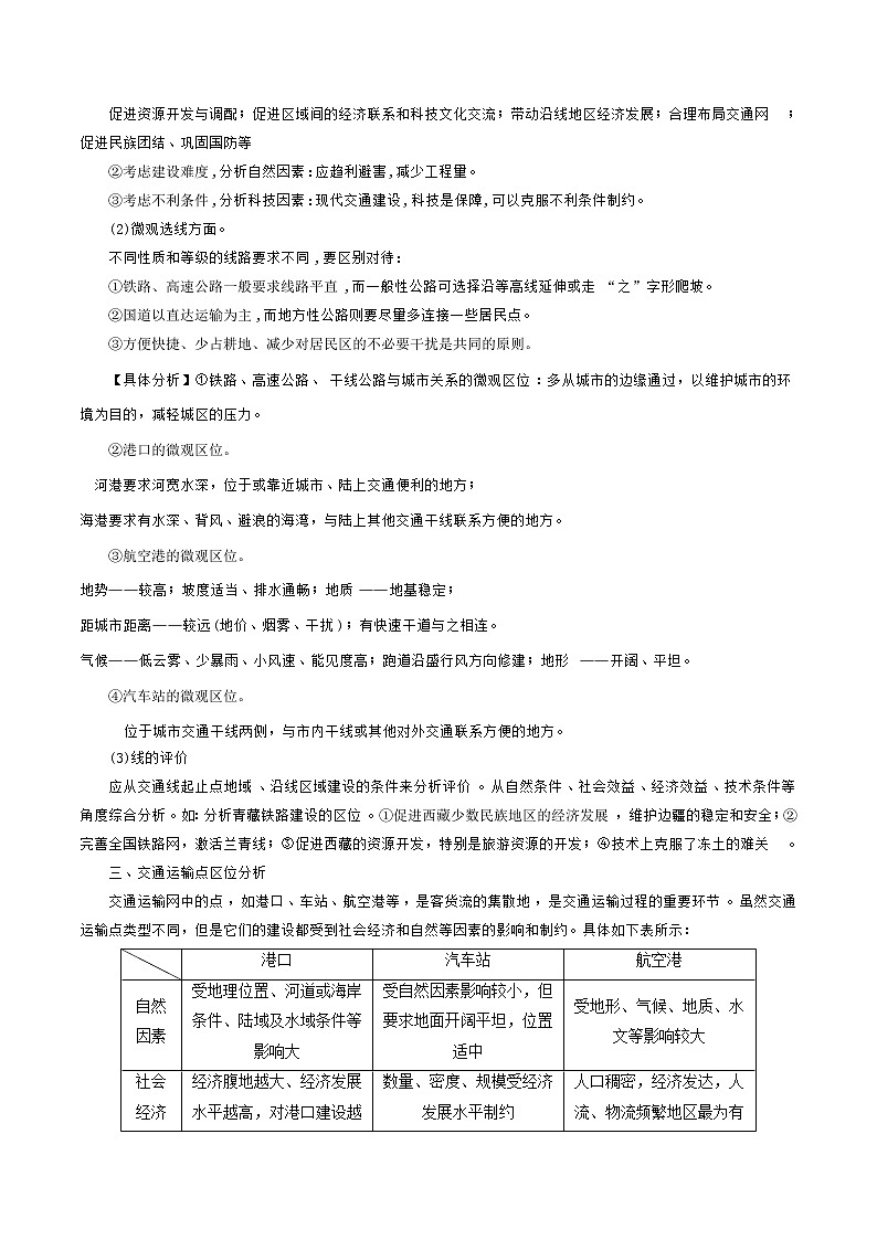 2019届 二轮复习 微专题10.1 交通运输方式与布局  学案 （全国通用） Word版含解析02