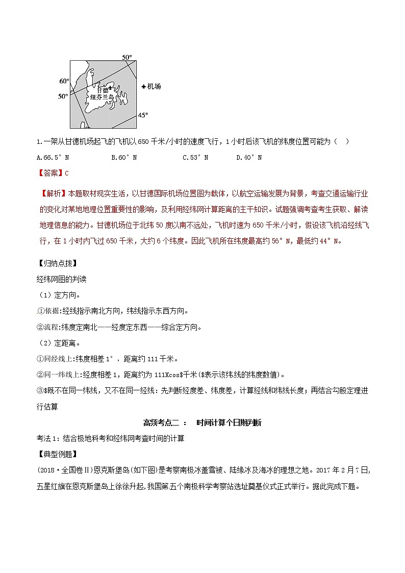 2019届 二轮复习 专题01 行星地球与地图-冲刺2019高考地理二轮复习核心考点特色突破学案（全国通用） Word版含解析02