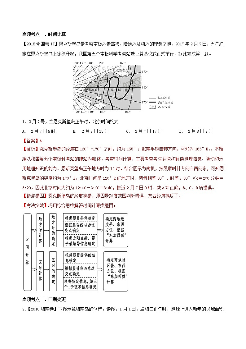 2019届 二轮复习 专题01 地球运动规律  学案（全国通用） Word版含解析02