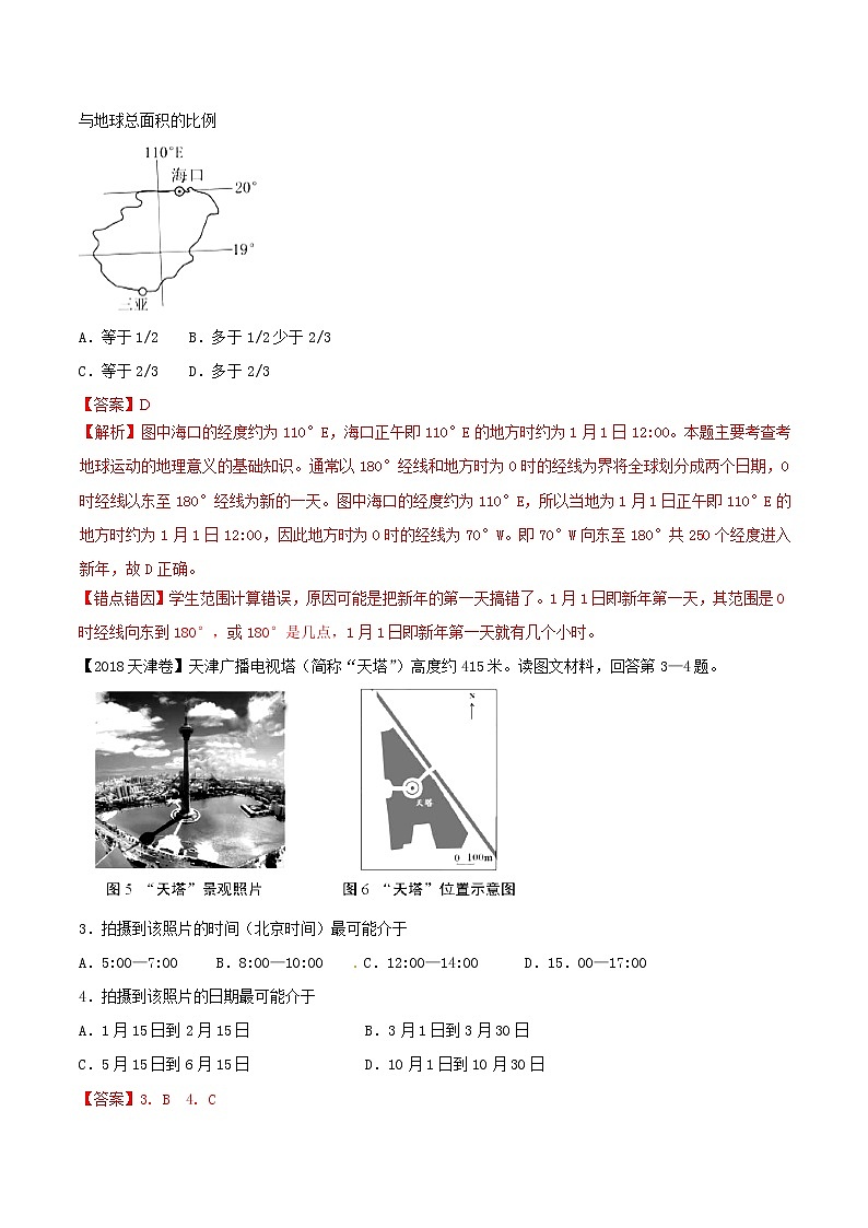 2019届 二轮复习 专题01 地球运动规律  学案（全国通用） Word版含解析03