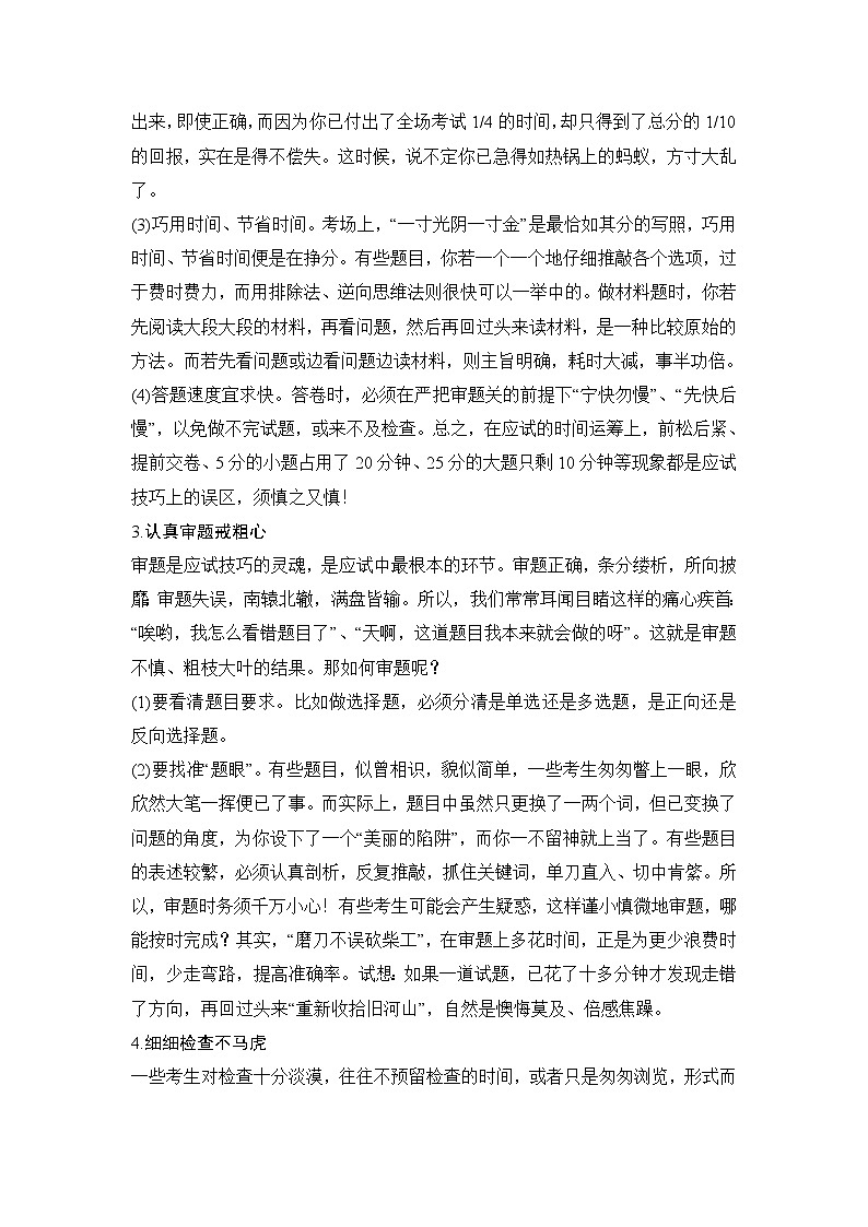 2019届 二轮复习：第四部分 考前冲刺记忆 20高考应试技巧 学案 （全国通用） Word版含答案02