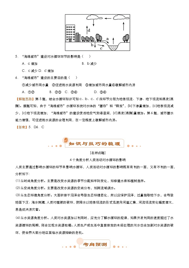 2019届 二轮复习 专题3：水体运动 学案（全国通用）Word版含答案03