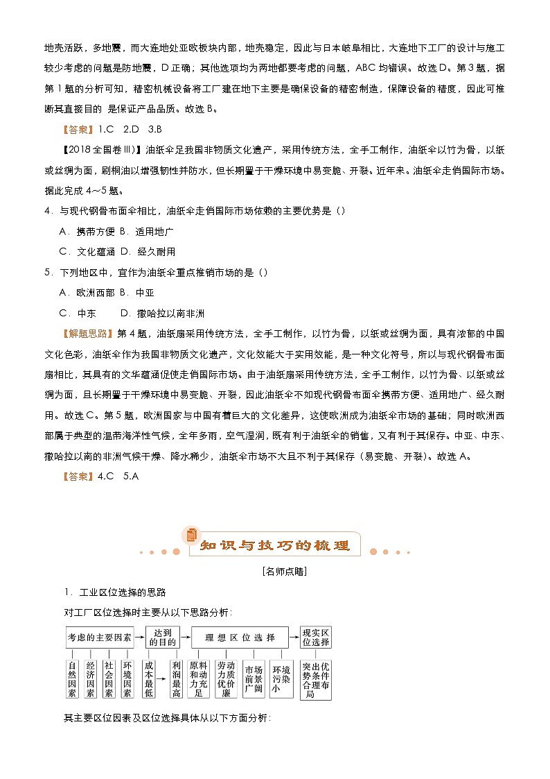 2019届 二轮复习 专题8：工业生产与产业转移  学案（全国通用）Word版含答案02