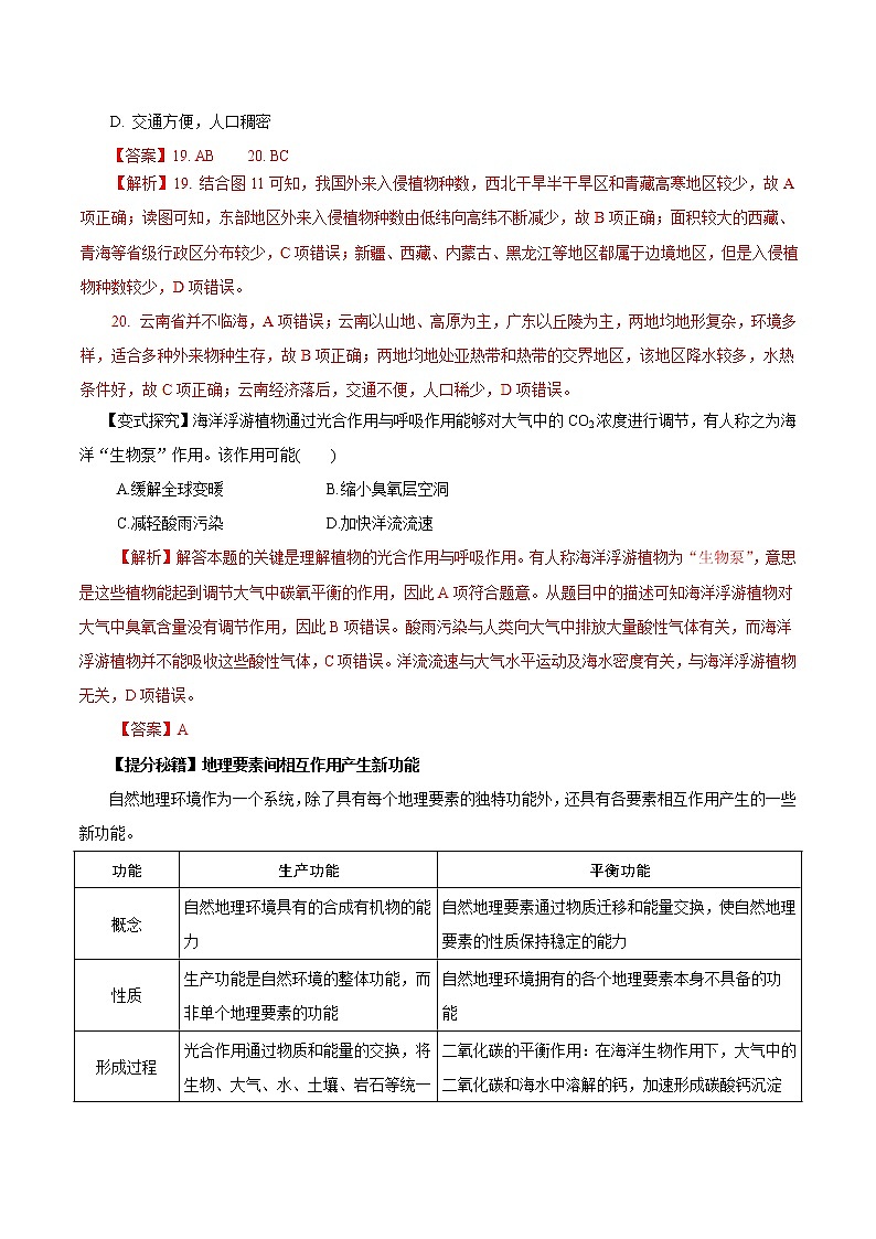 2019届 二轮复习 专题16 自然地理环境的整体性-2019年高考地理热点题型和提分秘籍（教学案）（全国通用） Word版含解析02