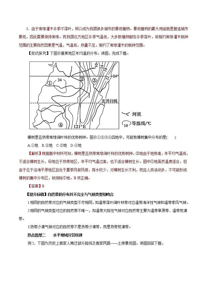 2019届 二轮复习 专题17 自然地理环境的差异性-2019年高考地理热点题型和提分秘籍（教学案）（全国通用） Word版含解析03