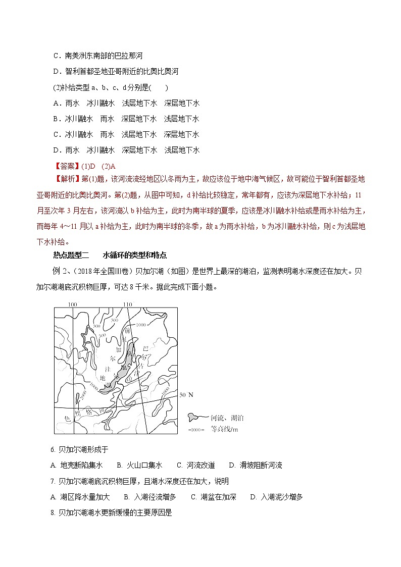 2019届 二轮复习 专题11 自然界的水循环和水资源合理利用-2019年高考地理热点题型和提分秘籍（教学案）（全国通用） Word版含解析第3页