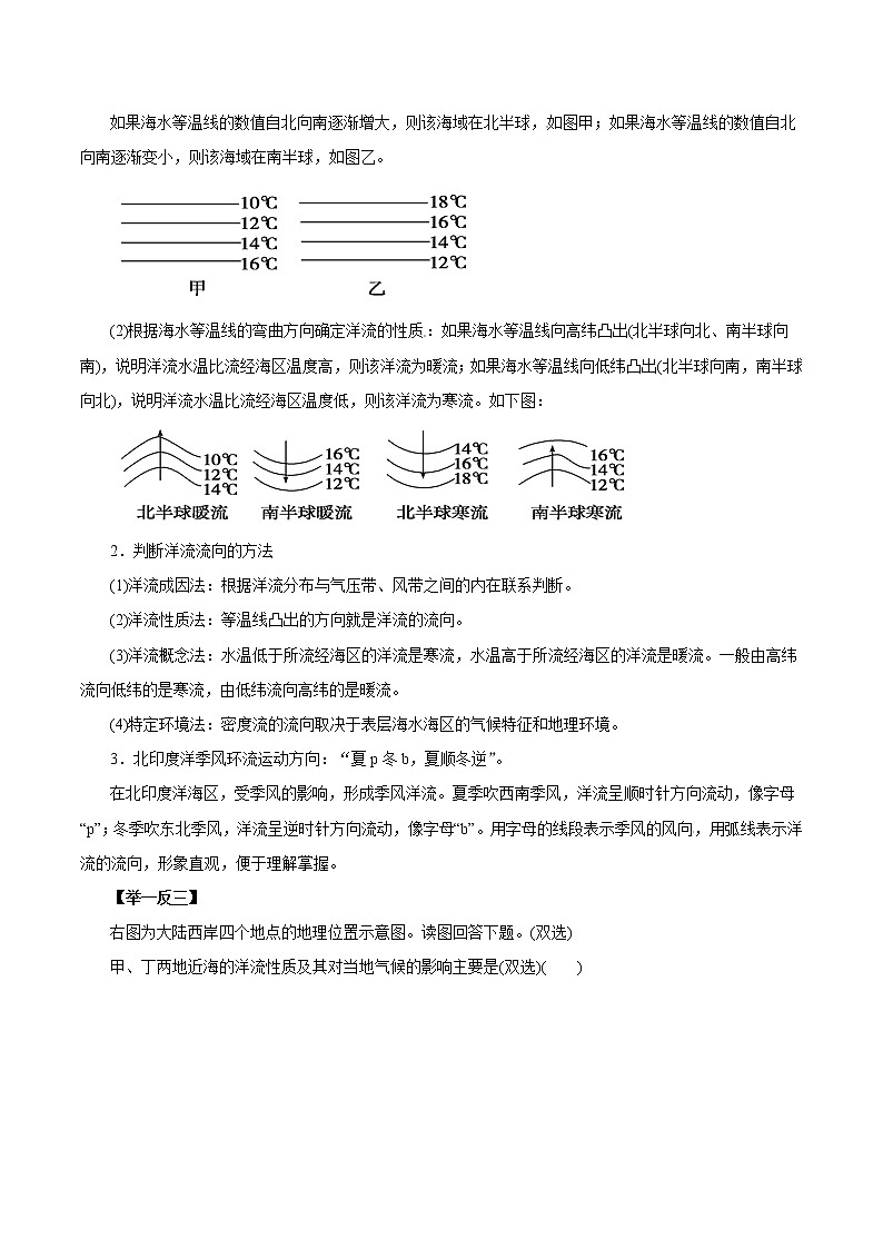 2019届 二轮复习 专题12 大规模的海水运动-2019年高考地理热点题型和提分秘籍（教学案）（全国通用） Word版含解析02