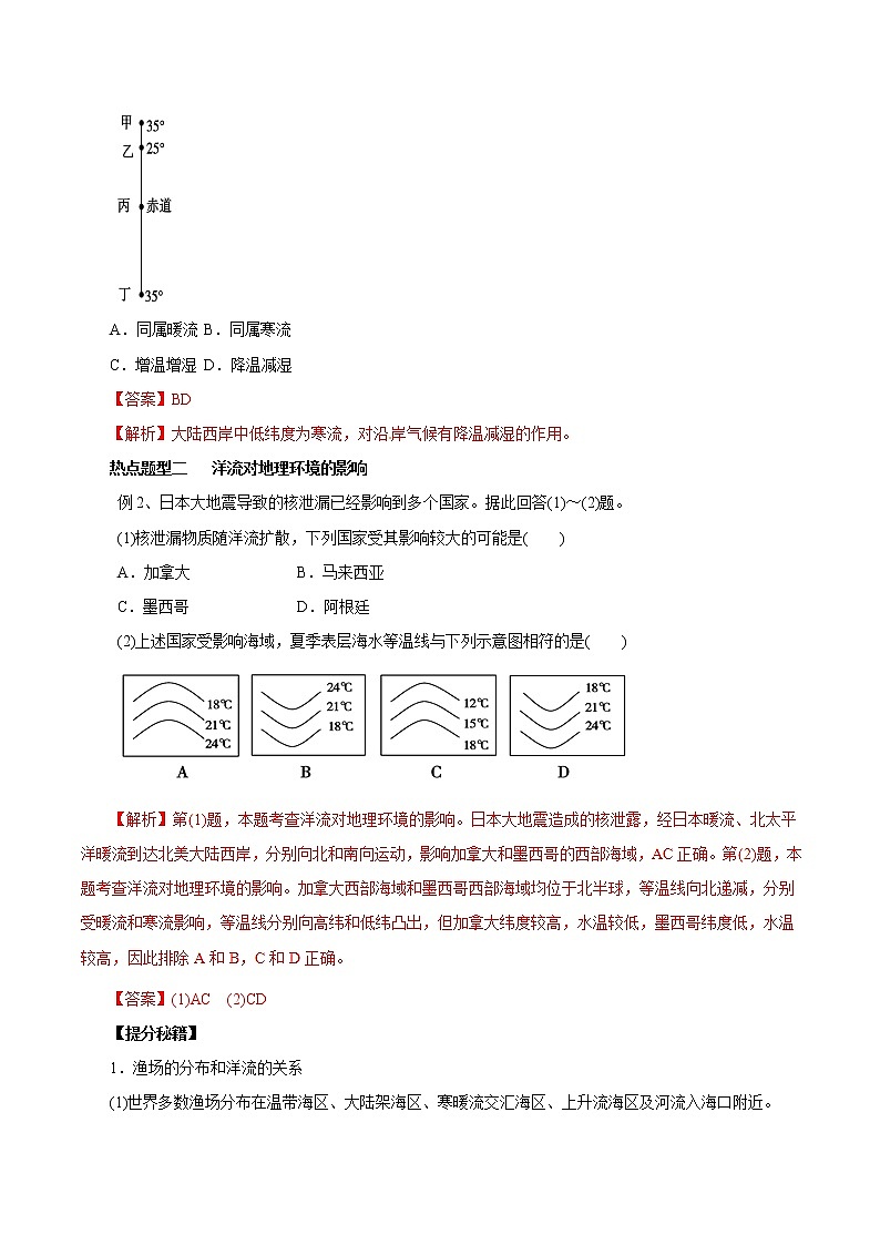 2019届 二轮复习 专题12 大规模的海水运动-2019年高考地理热点题型和提分秘籍（教学案）（全国通用） Word版含解析03