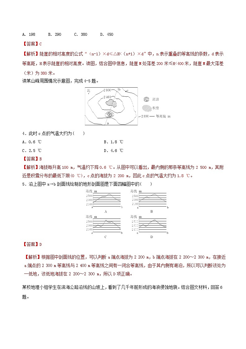 2019届 二轮复习 专题04 地球与地图之地形剖面图-2019年高考地理必考考点实破性讲练  学案（全国通用） Word版含解析02