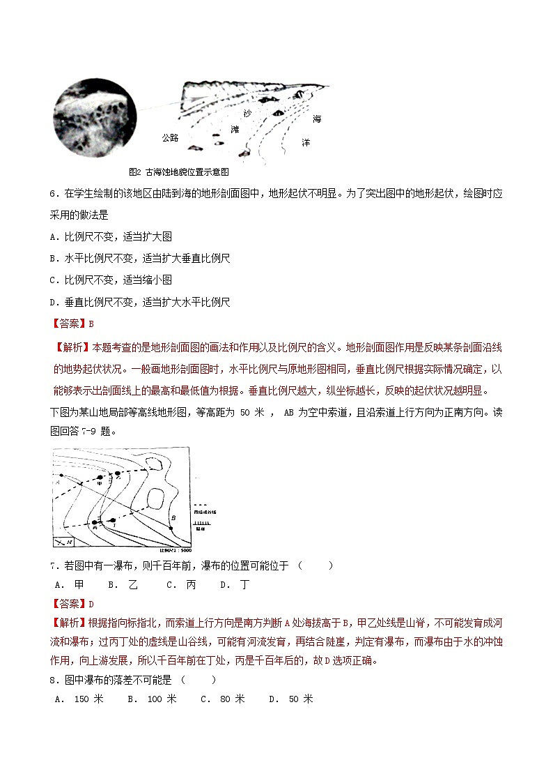 2019届 二轮复习 专题04 地球与地图之地形剖面图-2019年高考地理必考考点实破性讲练  学案（全国通用） Word版含解析03