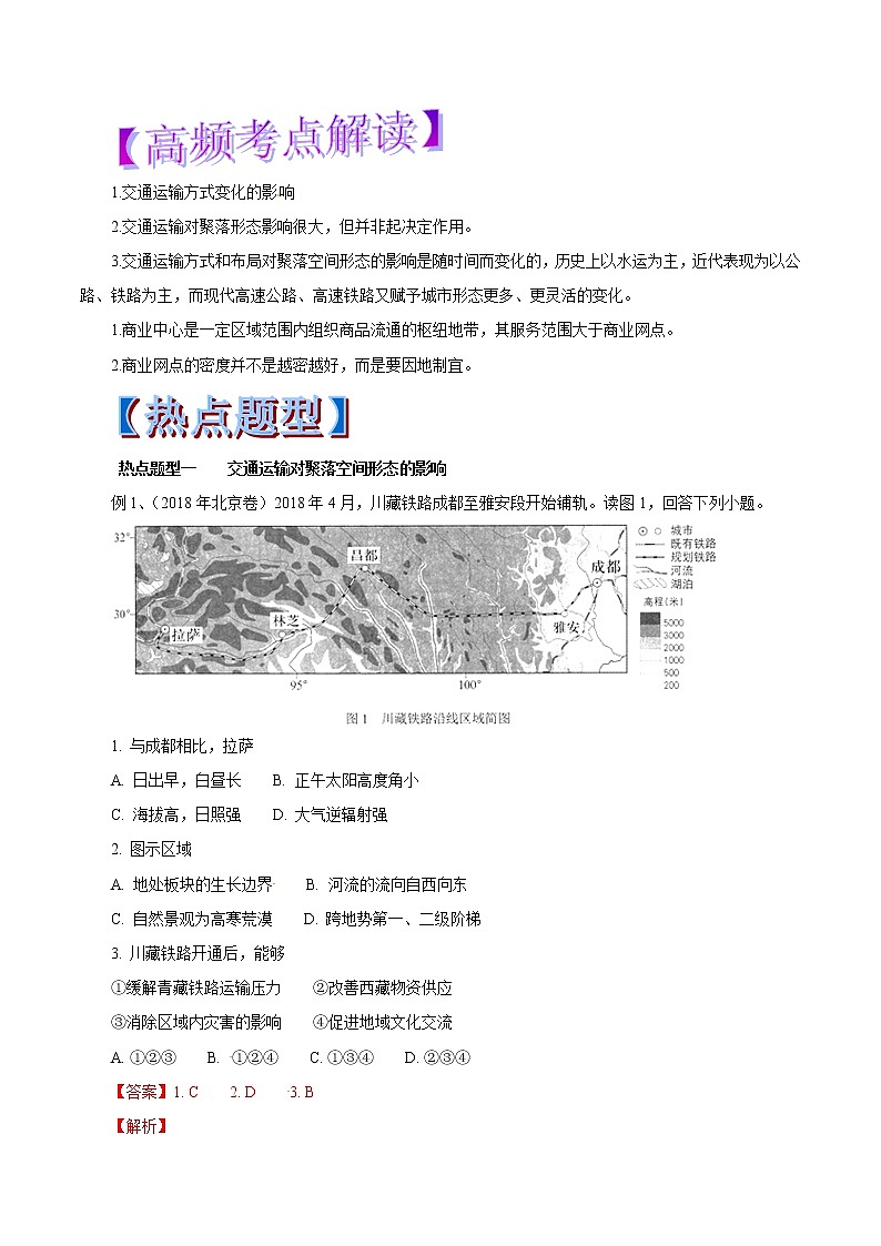 2019届 二轮复习 专题27 交通运输方式和布局变化的影响-2019年高考地理热点题型和提分秘籍（教学案）（全国通用） Word版含解析01