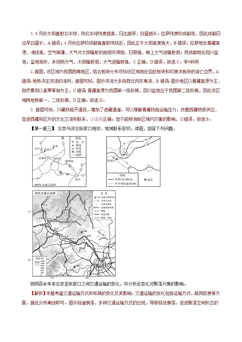 2019届 二轮复习 专题27 交通运输方式和布局变化的影响-2019年高考地理热点题型和提分秘籍（教学案）（全国通用） Word版含解析02