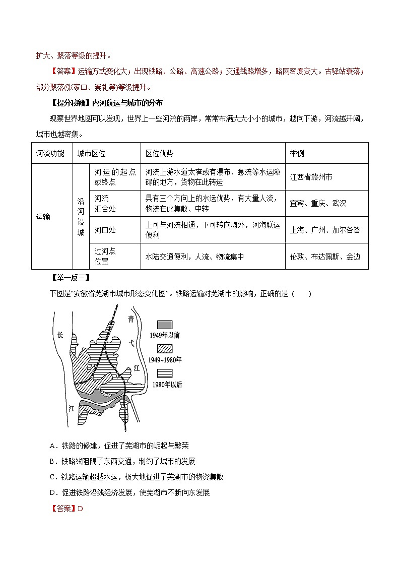 2019届 二轮复习 专题27 交通运输方式和布局变化的影响-2019年高考地理热点题型和提分秘籍（教学案）（全国通用） Word版含解析03