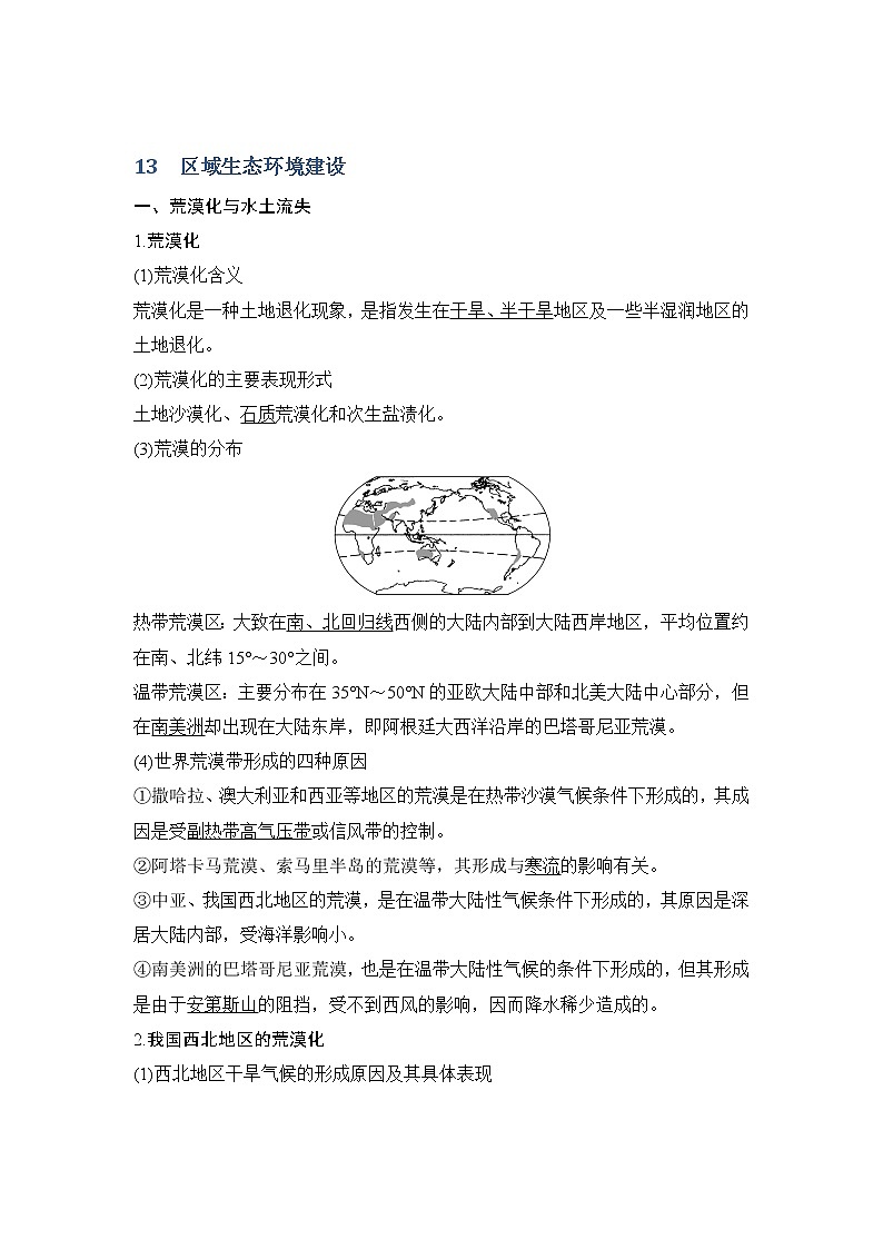 2019届 二轮复习：第四部分 考前冲刺记忆 13区域生态环境建设  学案 （全国通用） Word版含答案01
