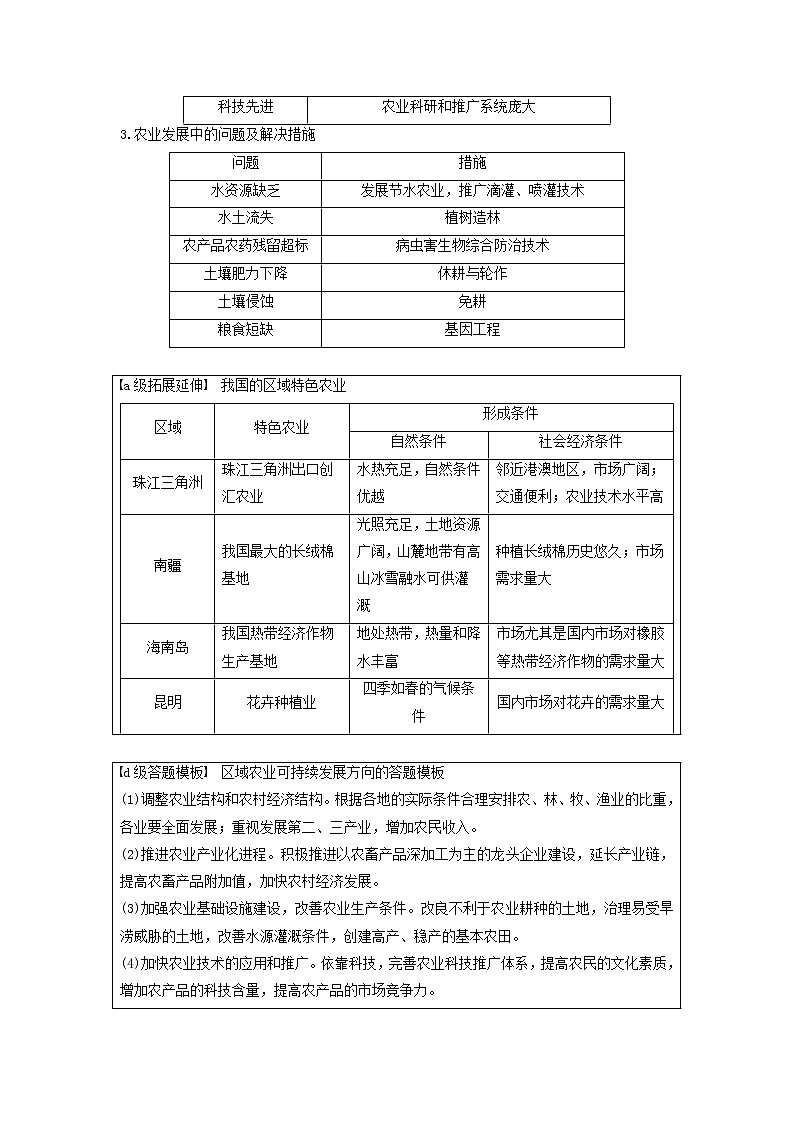 2019届 二轮复习 专题六区域产业活动微专题23区域农业可持续发展 学案（浙江选考）Word版02
