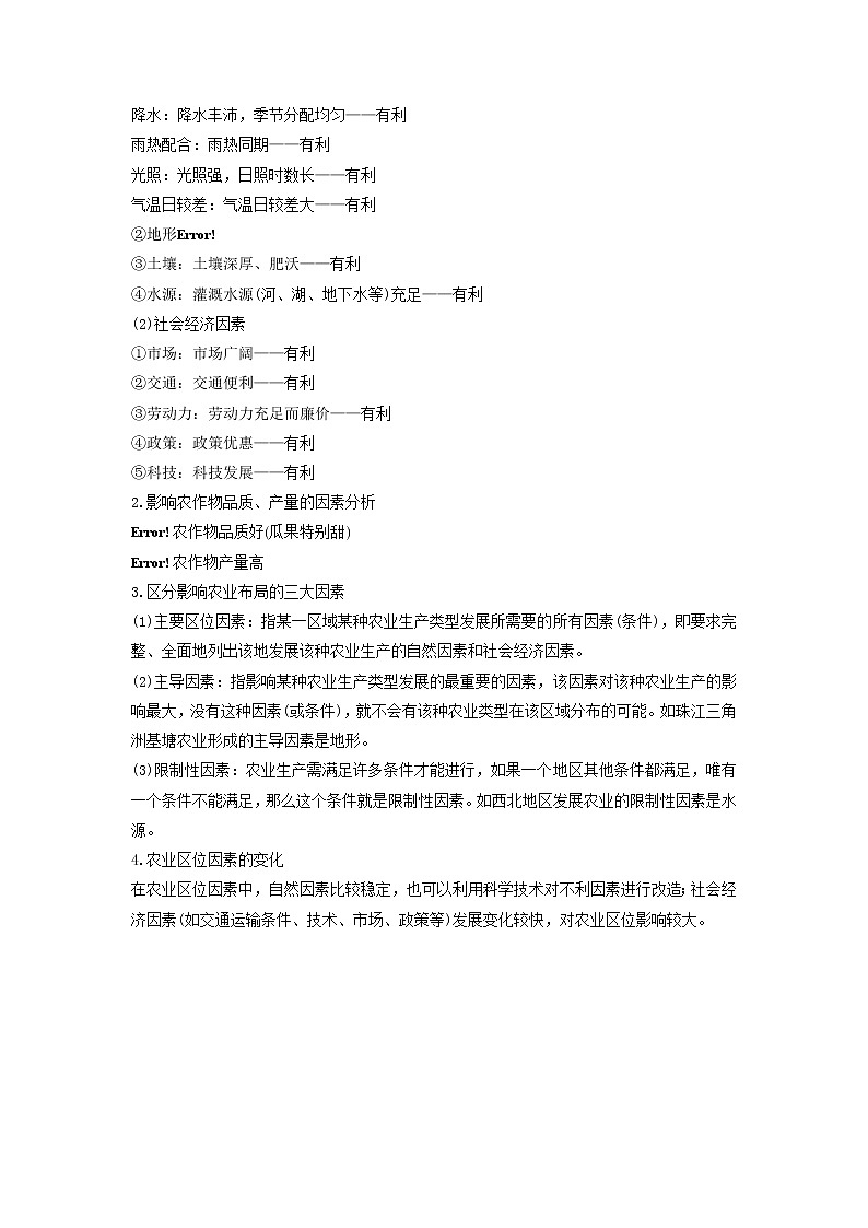 2019届 二轮复习 专题六区域产业活动微专题22农业区位因素与农业地域类型 学案（浙江选考）Word版02