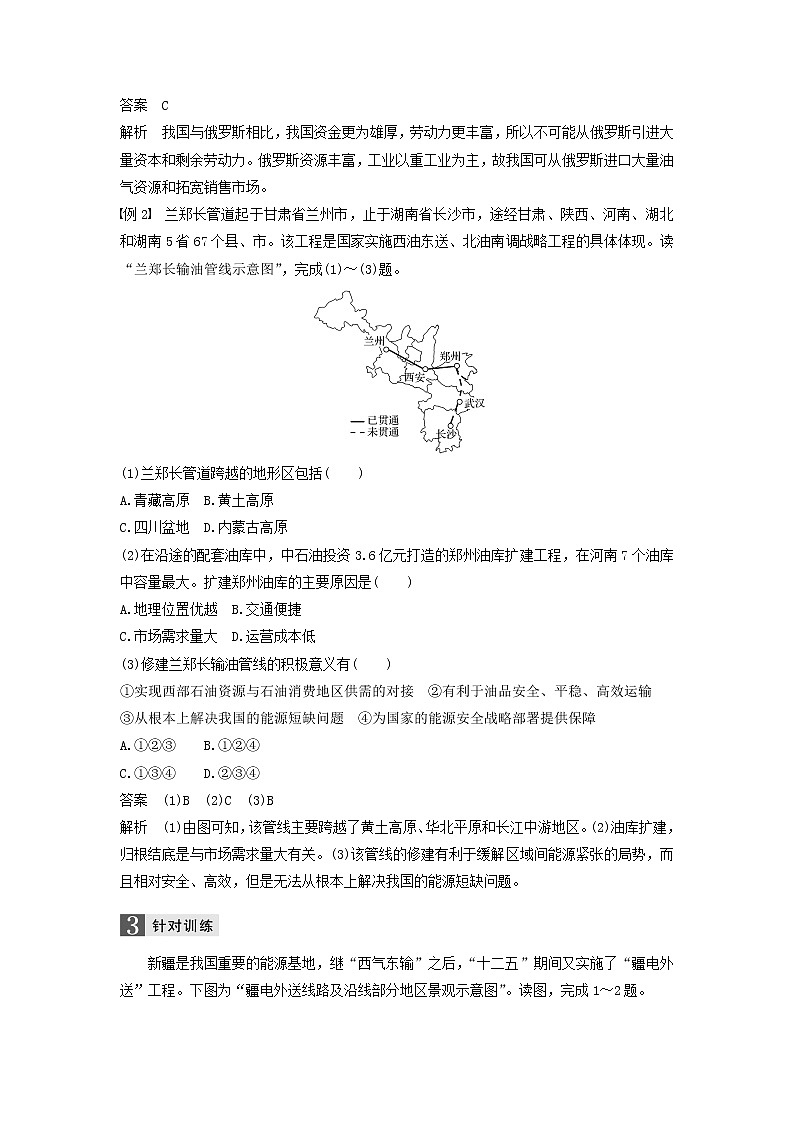 2019届 二轮复习 专题七区域可持续发展微专题29资源跨区域调配学案（浙江选考）Word版03