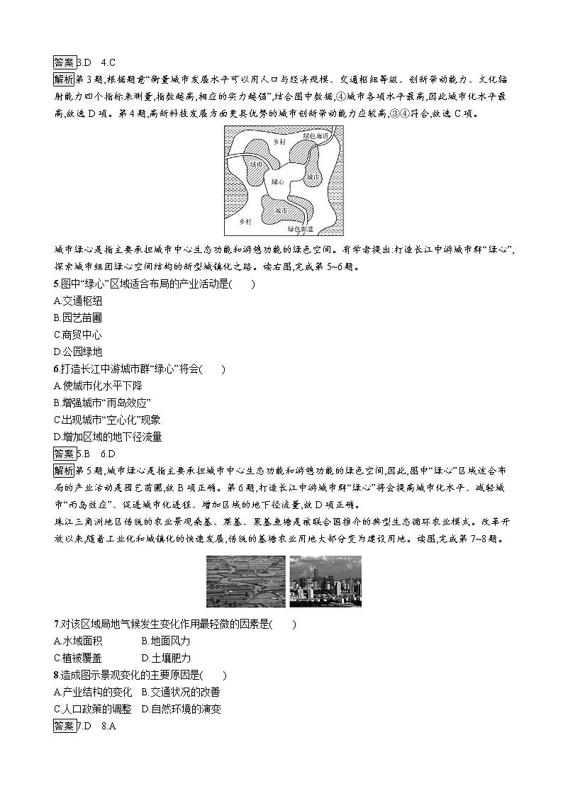 2019版地理浙江选考大二轮复习作业：专题六 人口与城市 提升训练18城市化及城市化问题（浙江版）02