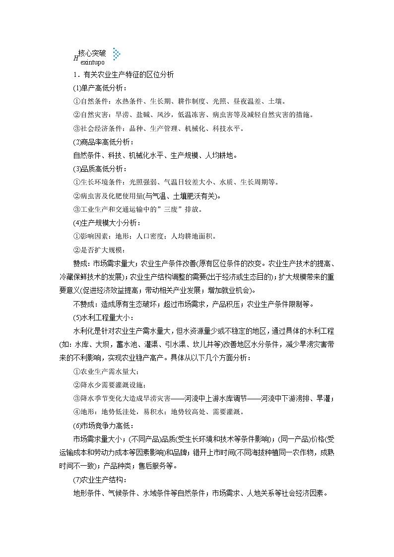 2019届  大二轮复习精品文档：专题七 农业生产活动  作业 （全国通用） Word版含答案02