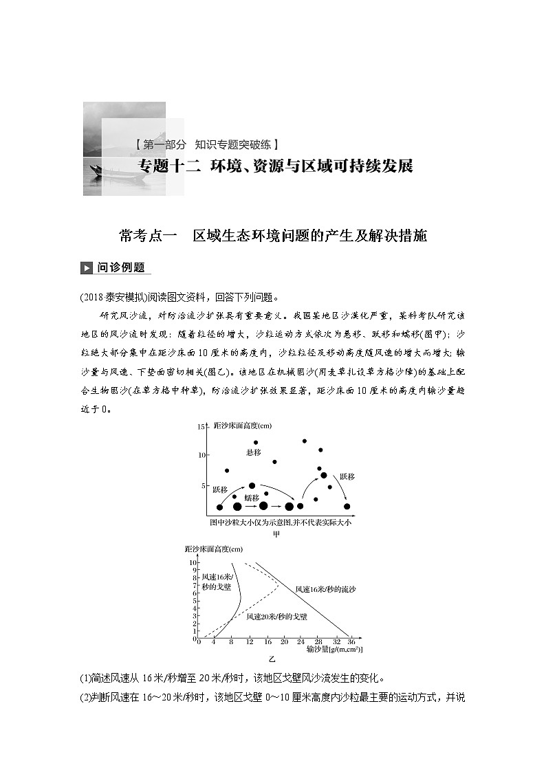 2019届   二轮复习 ：专题十二 环境、资源与区域可持续发展 常考点一作业（全国通用） Word版含解析01