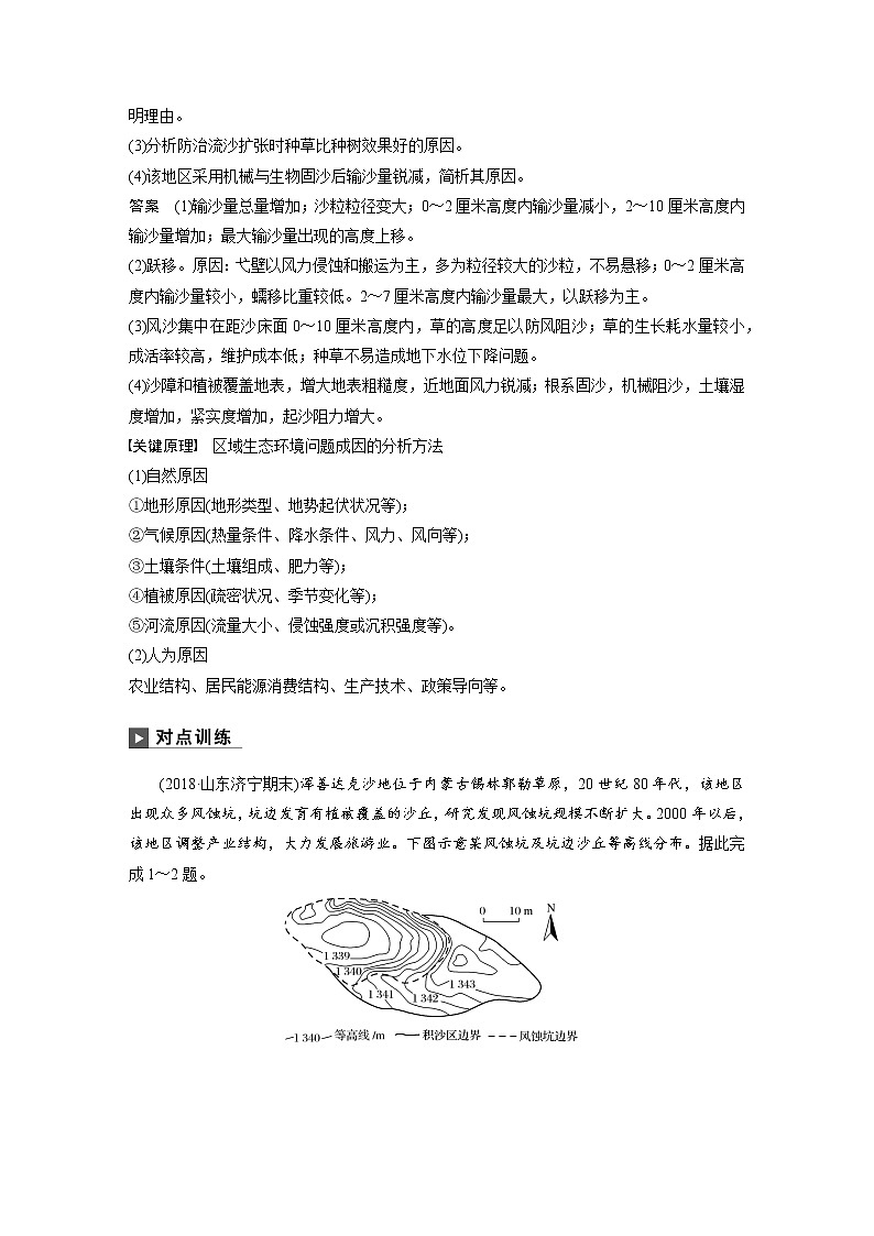 2019届   二轮复习 ：专题十二 环境、资源与区域可持续发展 常考点一作业（全国通用） Word版含解析02