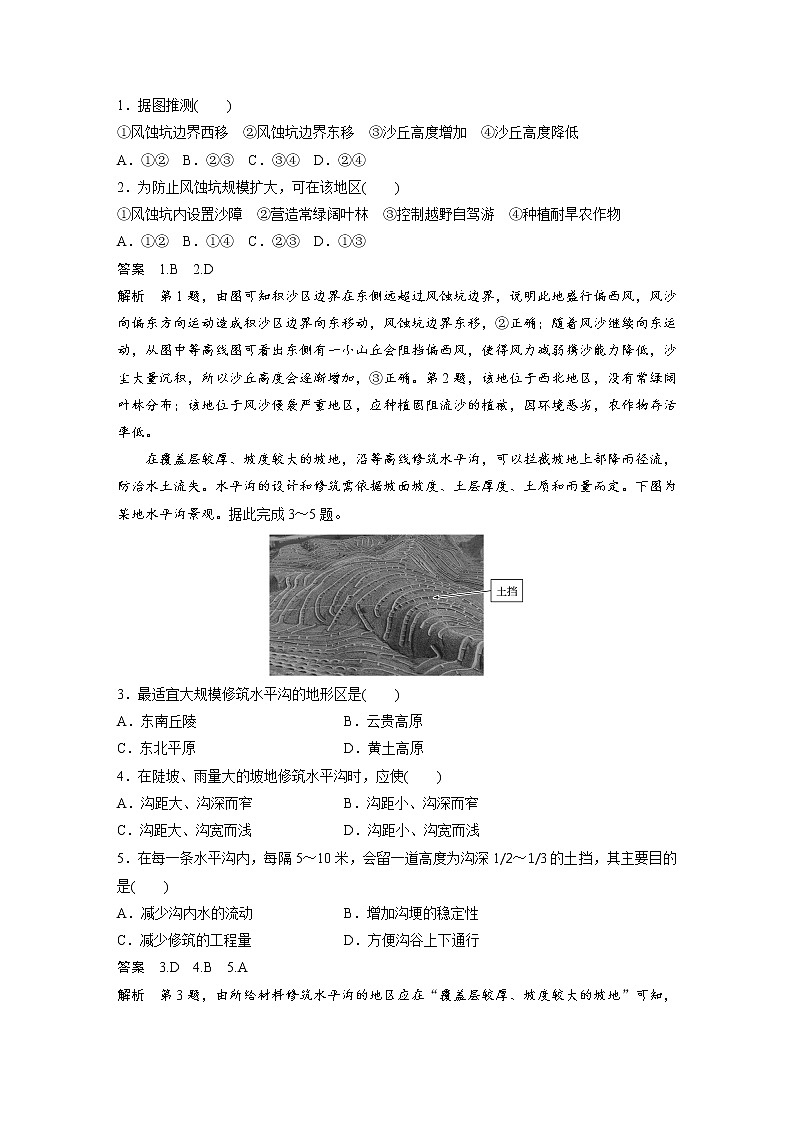 2019届   二轮复习 ：专题十二 环境、资源与区域可持续发展 常考点一作业（全国通用） Word版含解析03