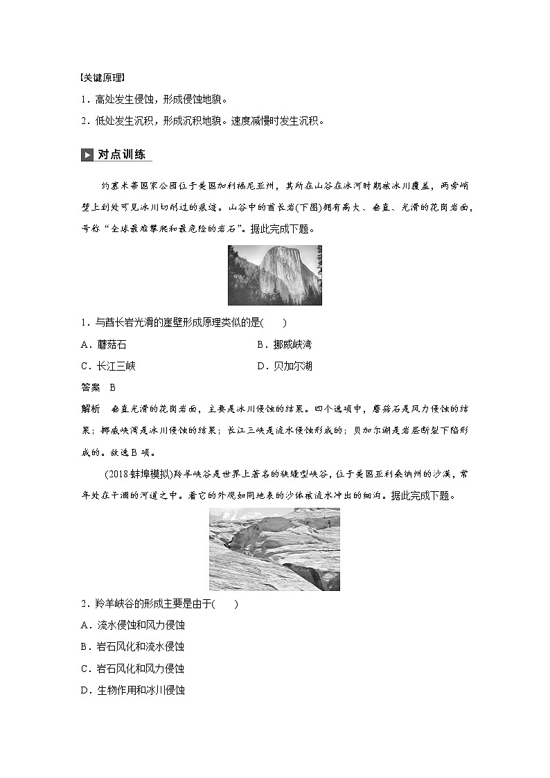 2019届   二轮复习 ：专题四 地质地貌原理 常考点二作业 （全国通用） Word版含解析第2页