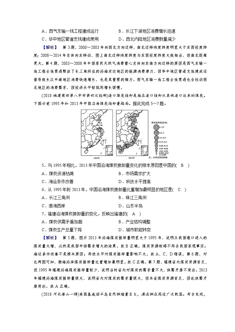 2019届  大二轮复习精品文档：专题九　区域可持续发展 第2课时 作业（全国通用）  Word版含答案02