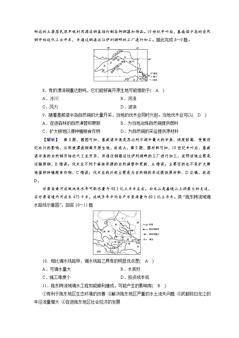 2019届  大二轮复习精品文档：专题九　区域可持续发展 第2课时 作业（全国通用）  Word版含答案03