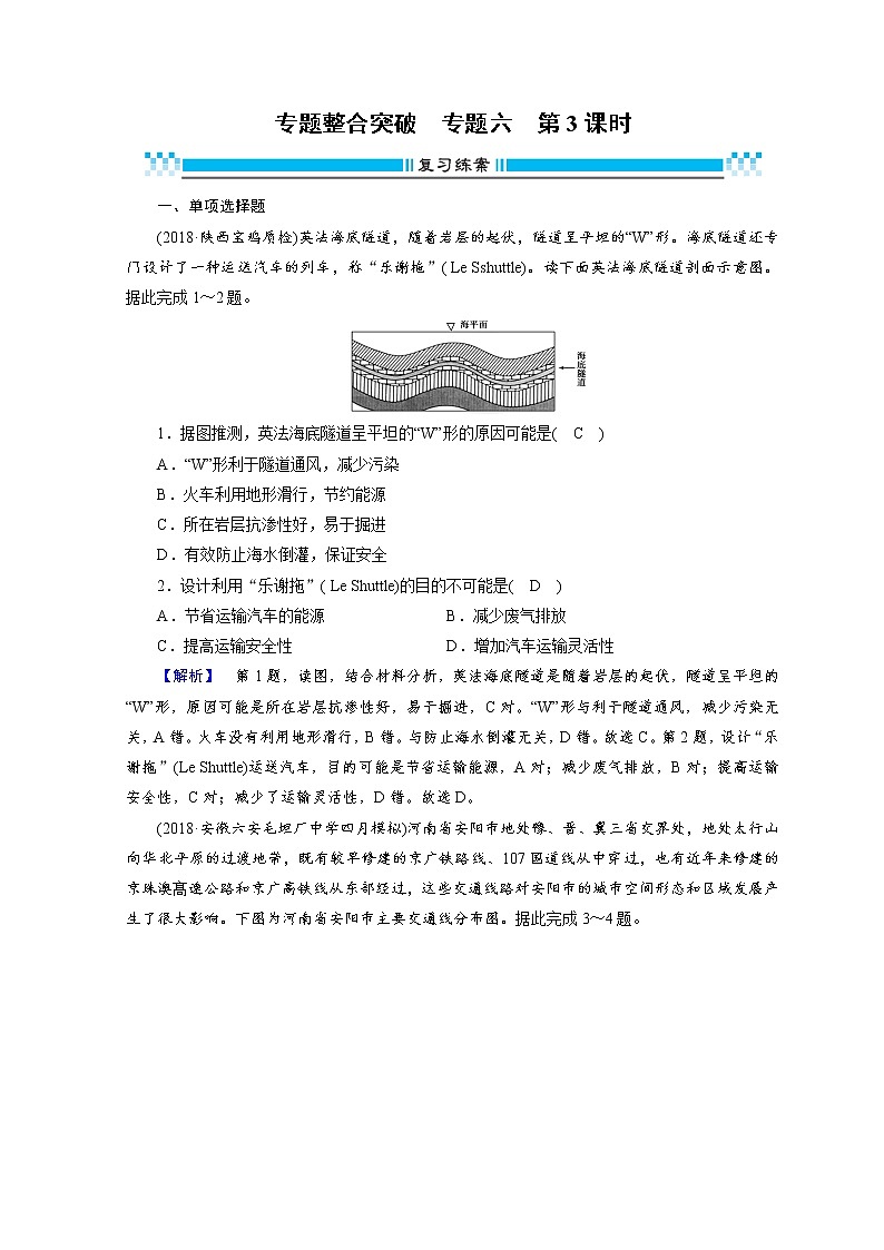 2019届  大二轮复习精品文档：专题六　人口、城市与交通 第3课时  作业（全国通用） Word版含答案01