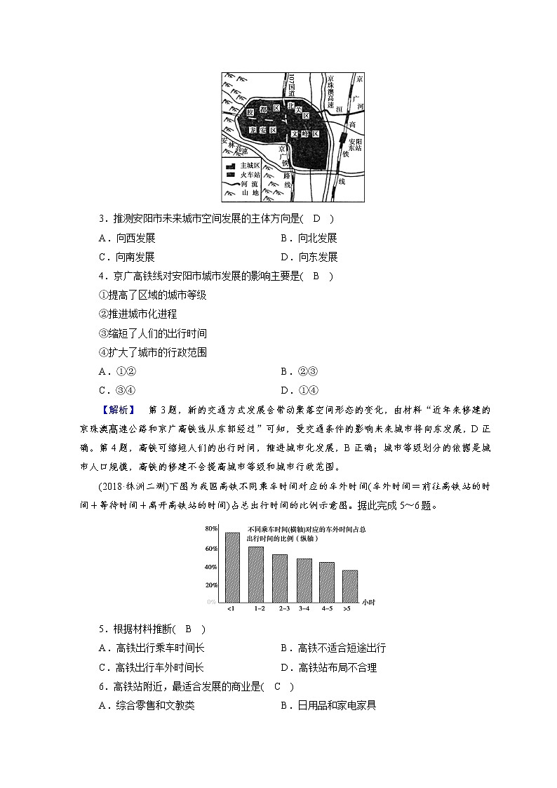 2019届  大二轮复习精品文档：专题六　人口、城市与交通 第3课时  作业（全国通用） Word版含答案02