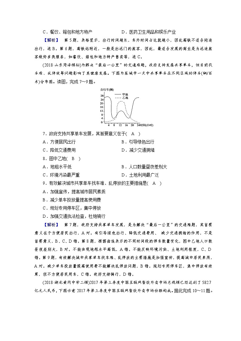 2019届  大二轮复习精品文档：专题六　人口、城市与交通 第3课时  作业（全国通用） Word版含答案03