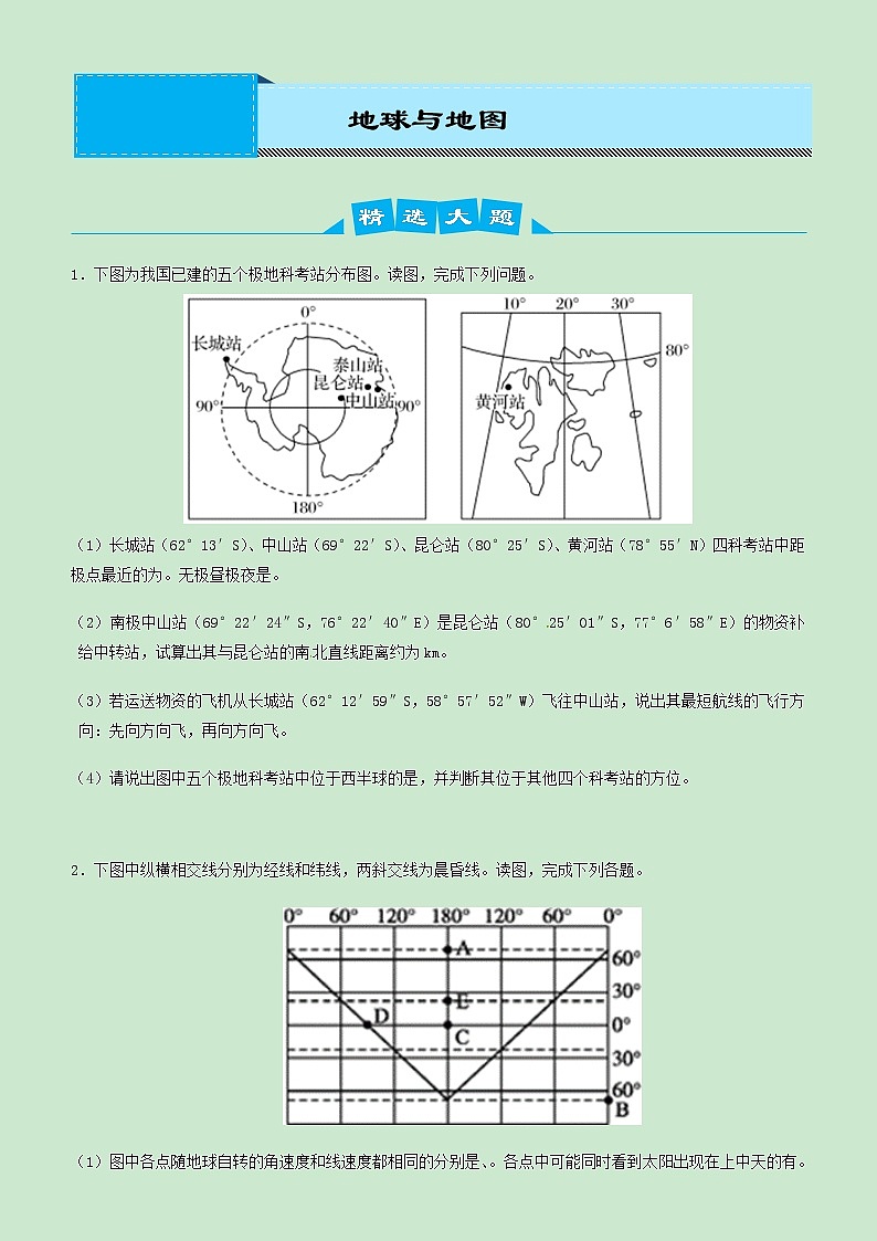 2019届  二轮复习  高考地理冲刺大题提分（讲义+练习）大题精做1 地球与地图 作业 Word版含答案01