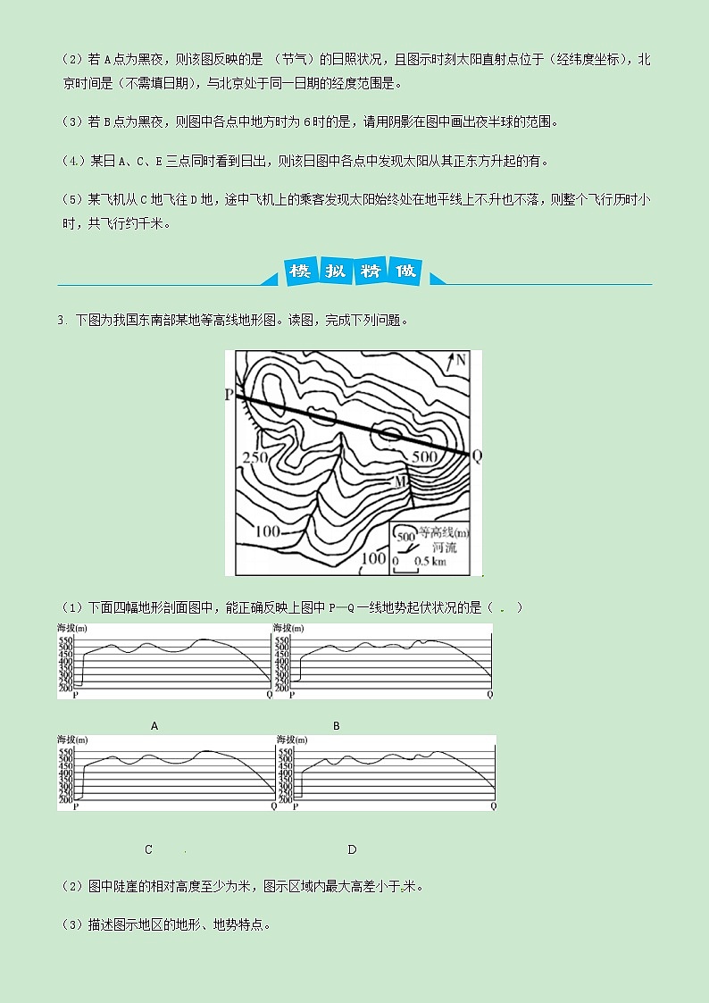 2019届  二轮复习  高考地理冲刺大题提分（讲义+练习）大题精做1 地球与地图 作业 Word版含答案02