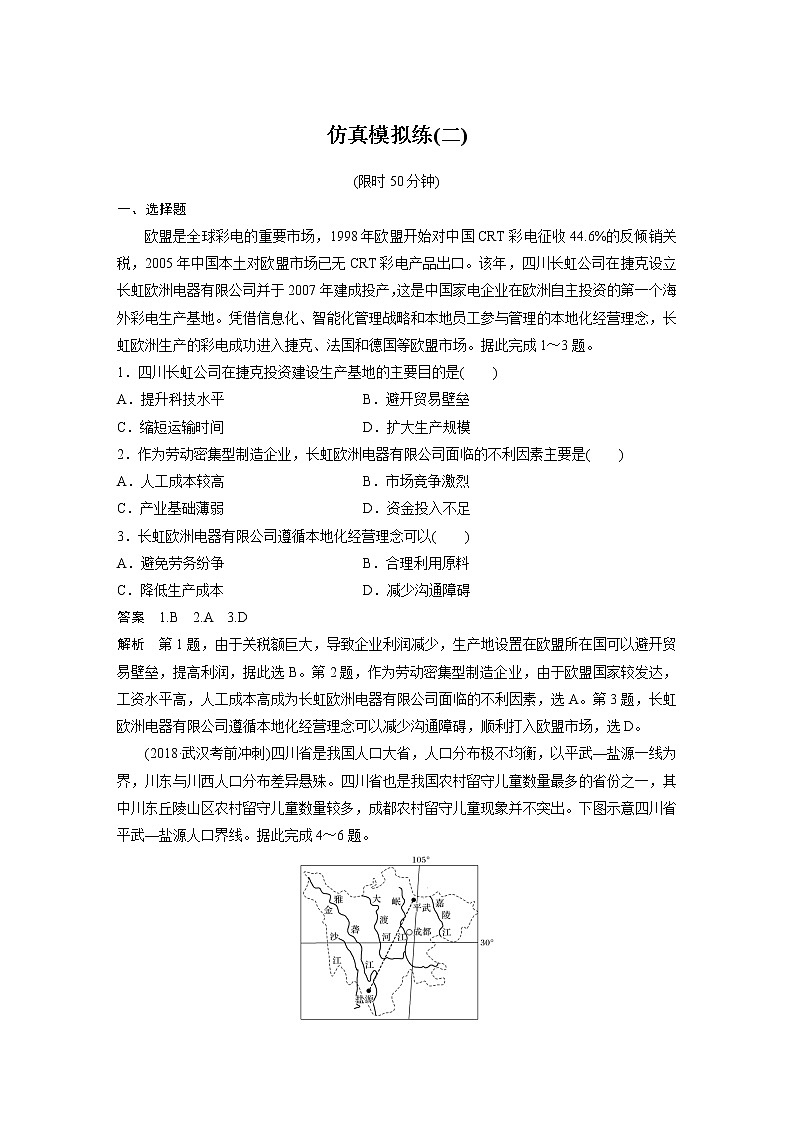 2019届  二轮复习  精准提分练：仿真模拟练（二） 作业 （全国通用） Word版含解析01