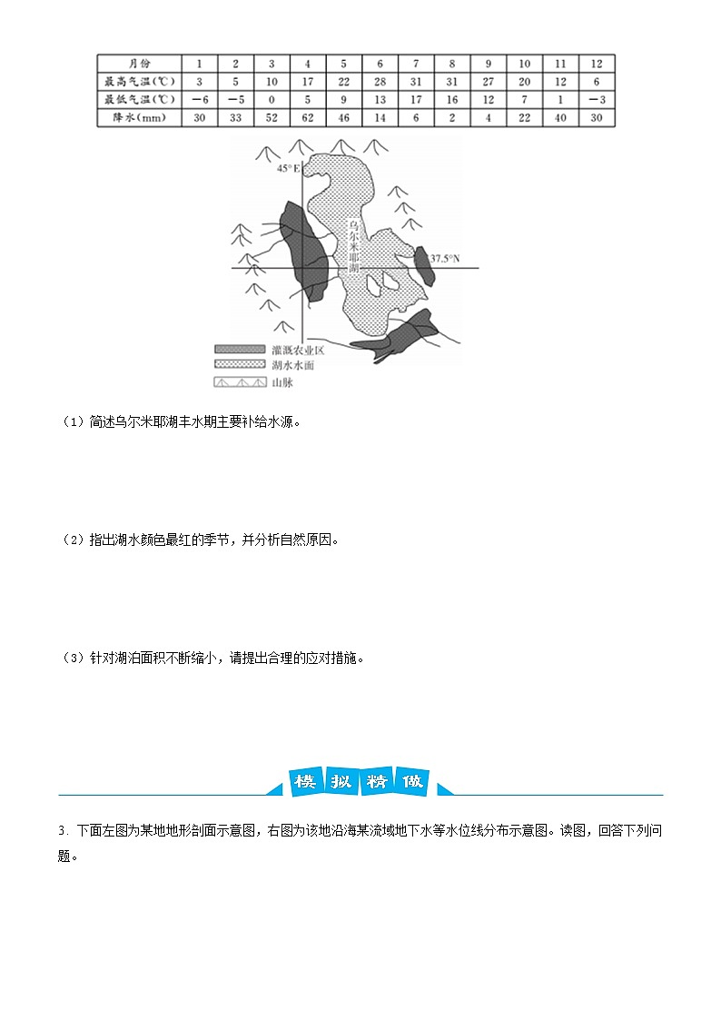 2019届  二轮复习  高考地理冲刺大题提分（讲义 练习）大题精做4 水圈  作业（全国通用） Word版含答案02