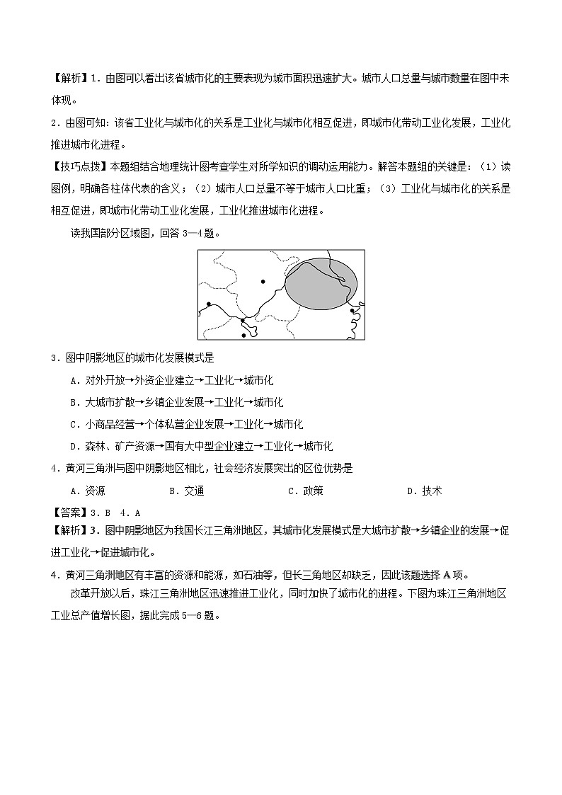 2019届  二轮复习  狂刷08 区域工业化与城市化  作业（全国通用） Word版含解析 练习02