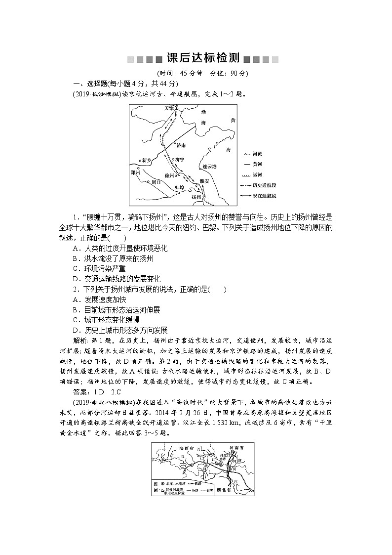 2019届  二轮复习  交通运输　作业（2）（全国通用） Word版含解析 练习01