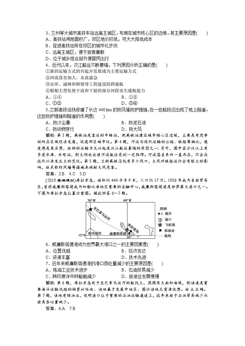 2019届  二轮复习  交通运输　作业（2）（全国通用） Word版含解析 练习02