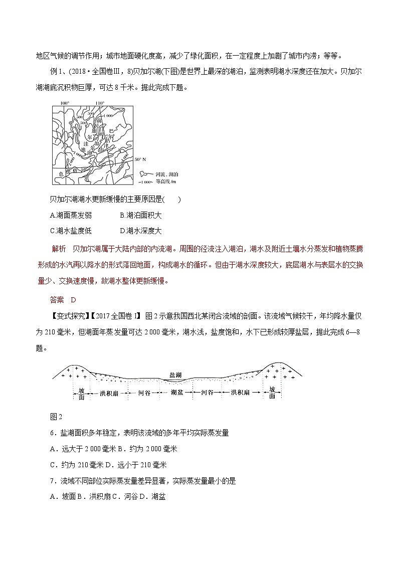 2019届  二轮复习  专题03 水体运动规律（命题猜想）-2019年高地理文命题猜想与仿真押题学案（全国通用） Word版含解析02