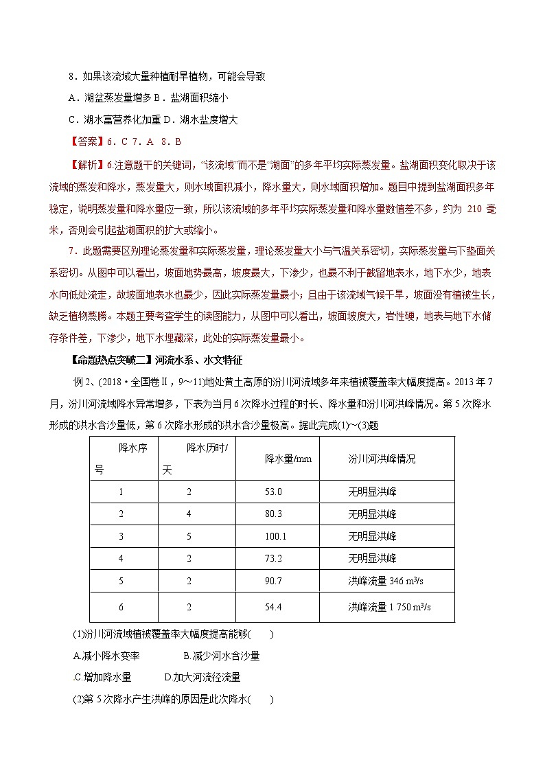 2019届  二轮复习  专题03 水体运动规律（命题猜想）-2019年高地理文命题猜想与仿真押题学案（全国通用） Word版含解析03