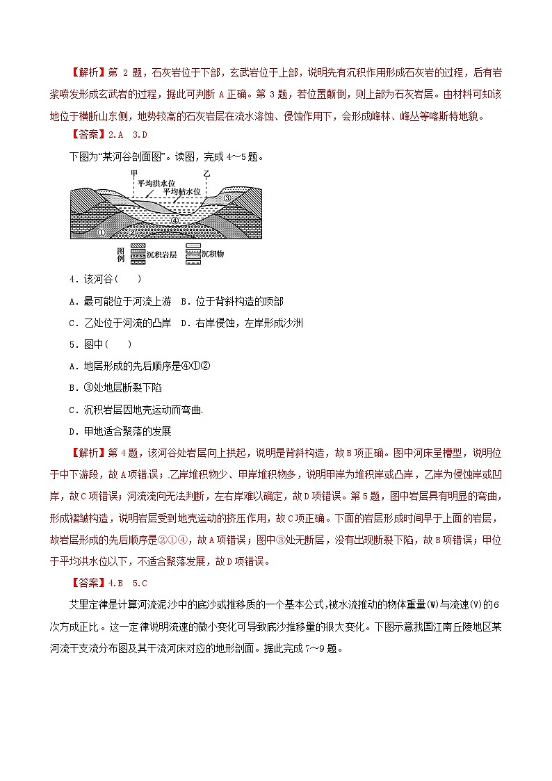 2019届  二轮复习  专题04 地壳的运动规律（押题专练）  作业（全国通用） Word版含解析第2页