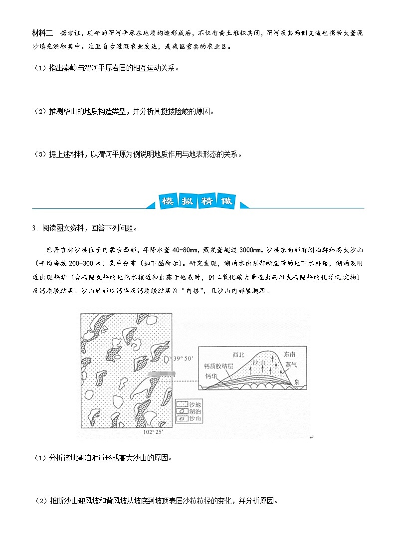 2019届  二轮复习  高考地理冲刺大题提分（讲义 练习）大题精做3 岩石圈作业（全国通用） Word版含答案02