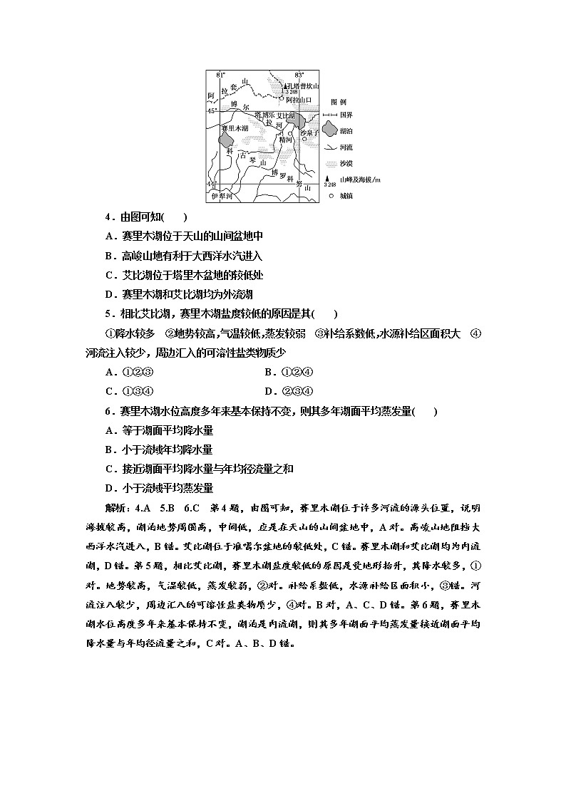 2019届  二轮复习 ：选择题考点过关练（三）  水体运动 作业（全国通用）Word版含解析02