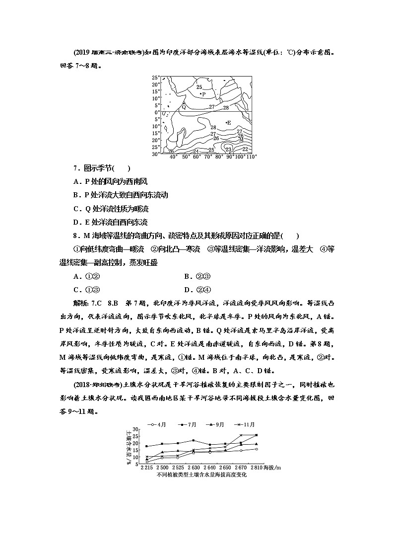 2019届  二轮复习 ：选择题考点过关练（三）  水体运动 作业（全国通用）Word版含解析03