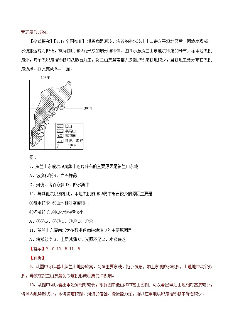 2019届  二轮复习  专题15 河流地貌的发育-2019年高考地理热点题型和提分秘籍（教学案）（全国通用） Word版含解析02